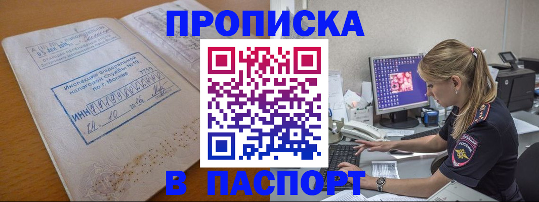 прописка в Уяре