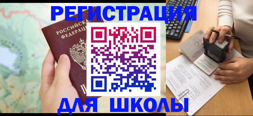 временная регистрация для всех в Уяре