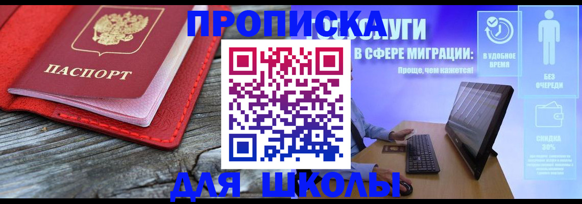 прописка законно в Уяре